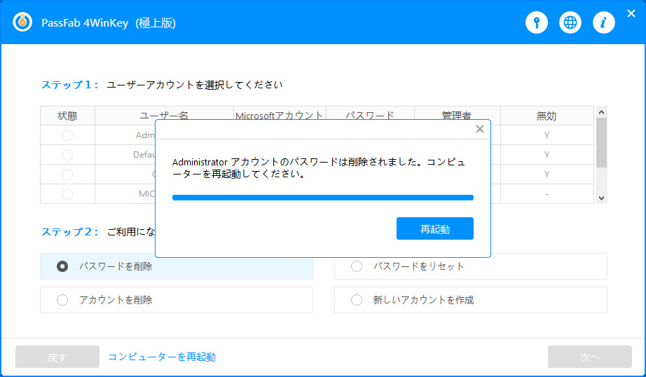 ユーザーアカウントを選択
