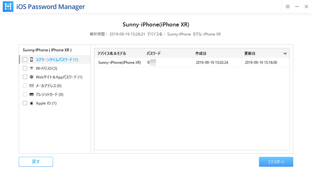 PassFab iOS パスワード 管理からスクリーンタイムパスコードを確認