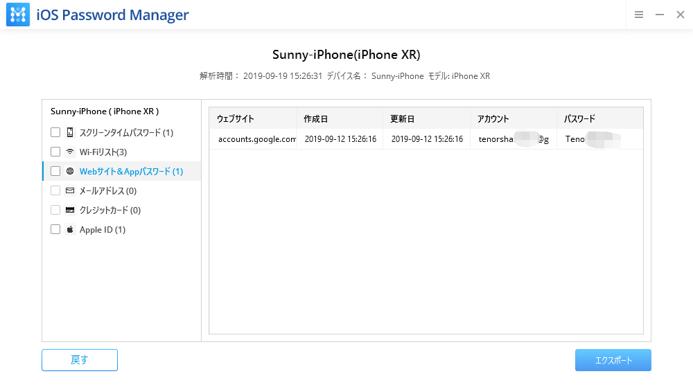 PassFab iOS パスワード 管理からWebサイトとAppのパスワードを表示