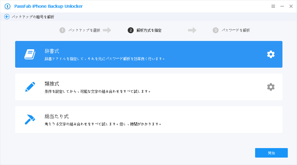 itunes バックアップ パスワード解析ための攻撃モード