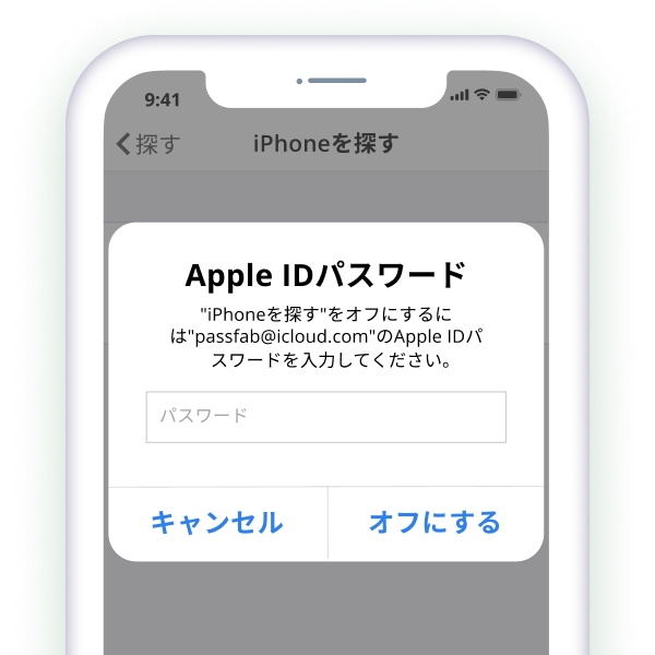 パスワードなしで「iPhoneを探す」をオフしたい