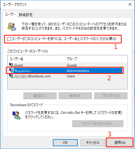 「適用」をクリック