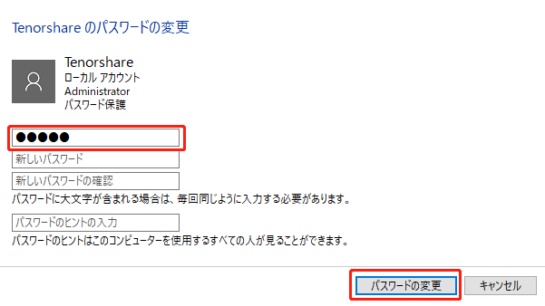 現在のパスワードを入力